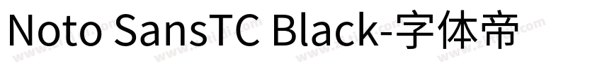 Noto SansTC Black字体转换